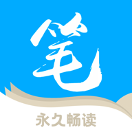 快读笔趣阁永久畅读版v1.2.5纯净版
