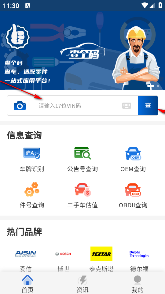 查个码安卓版