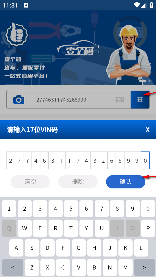 查个码安卓版