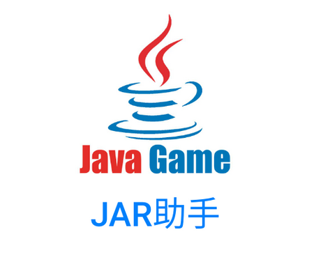 JAR助手