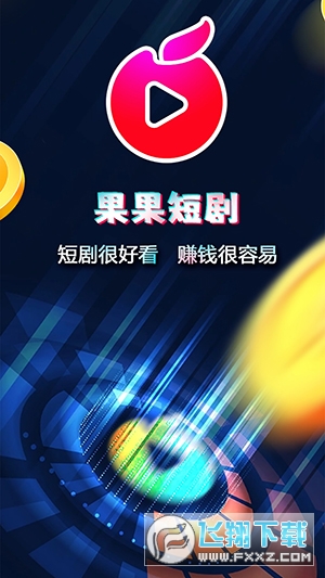果果短剧界面截图预览(2)