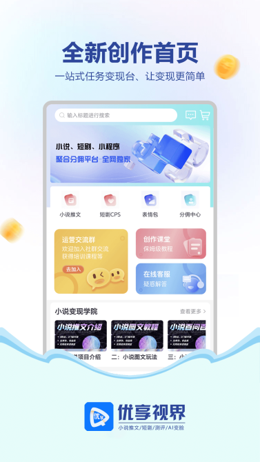 优享视界平台下载安装手机版