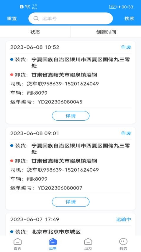 货车联货主端货车联货主端最新版