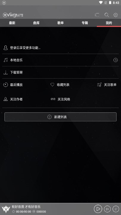 清风DJ