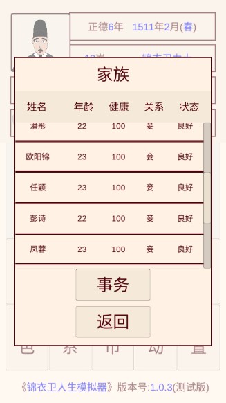 锦衣卫人生模拟器
