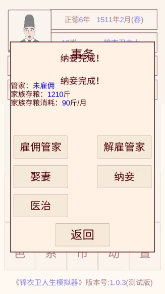 锦衣卫人生模拟器