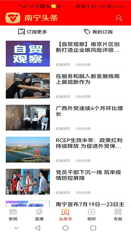 南宁头条