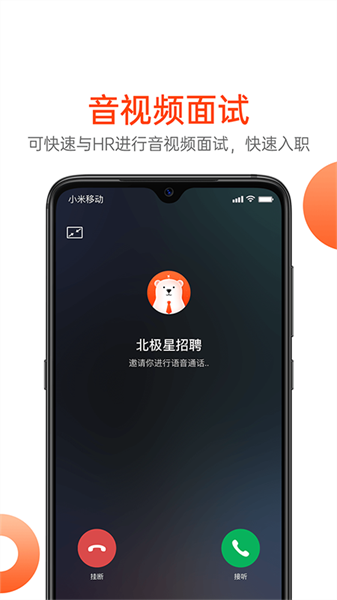 北极星招聘