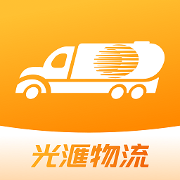 光汇物流app最新版v1.1.0.0安卓版