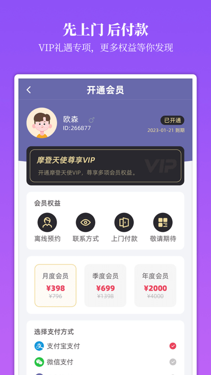 摩登天使官方版