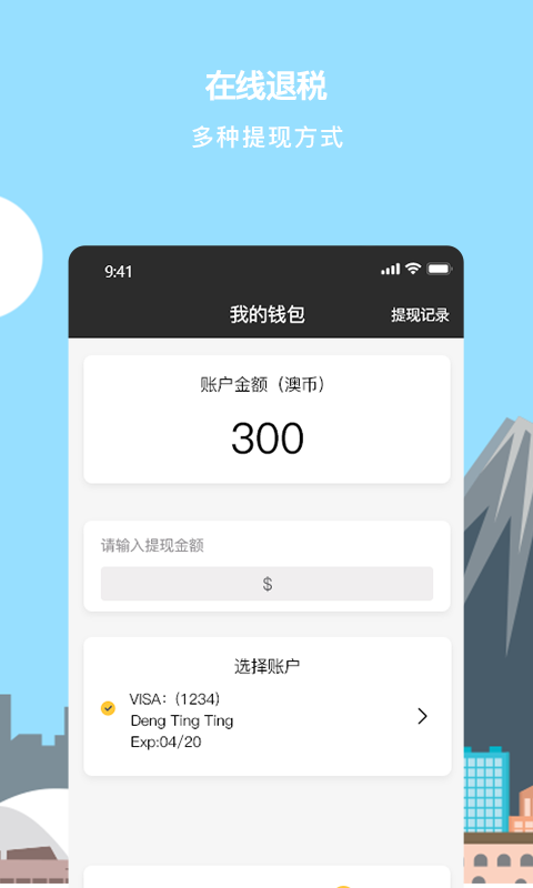 游税宝