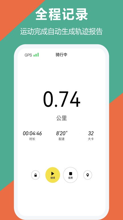 运动跑步app(又名计步多多)
