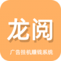 龙阅浏览v5.0.2