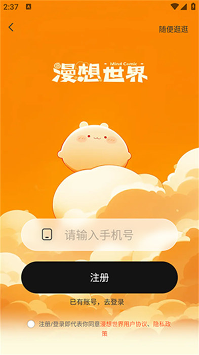 漫想世界