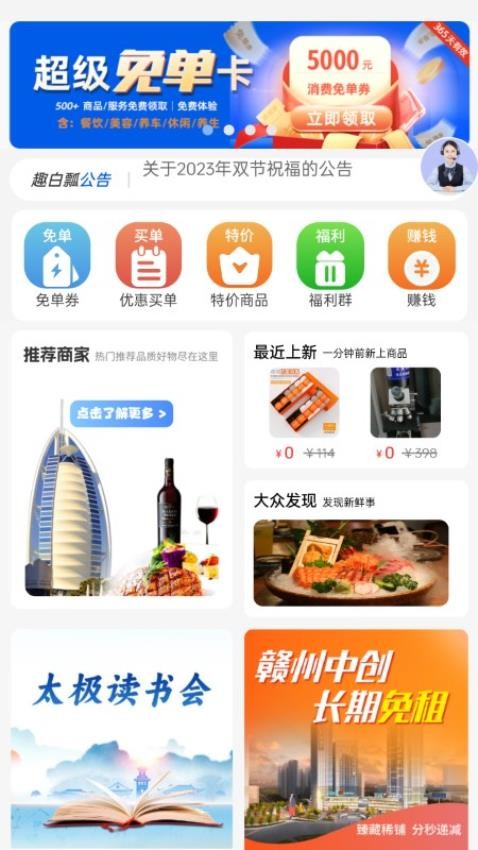 趣白瓢商城