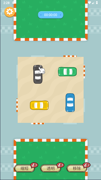 神奇挪车