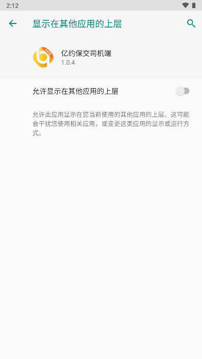 亿约保交司机端app最新版