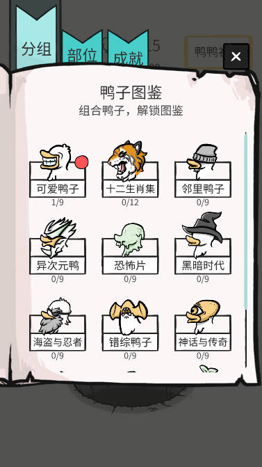 奇怪的鸭子游戏免广告版