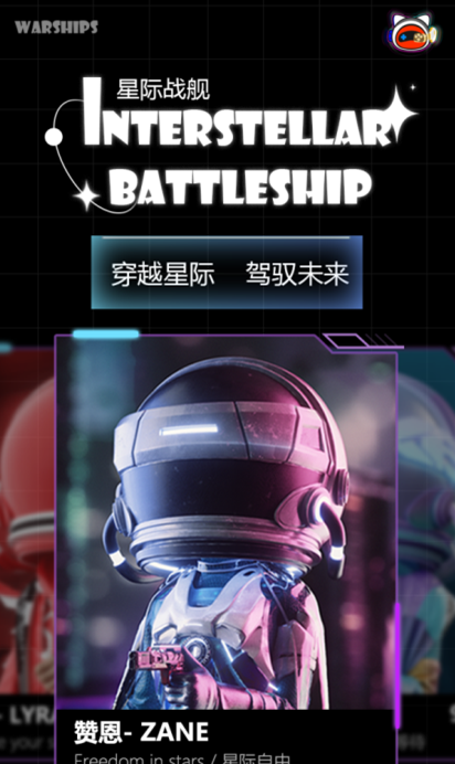 星际战舰首码游戏平台