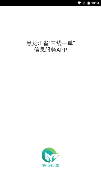 龙江“三线一单”