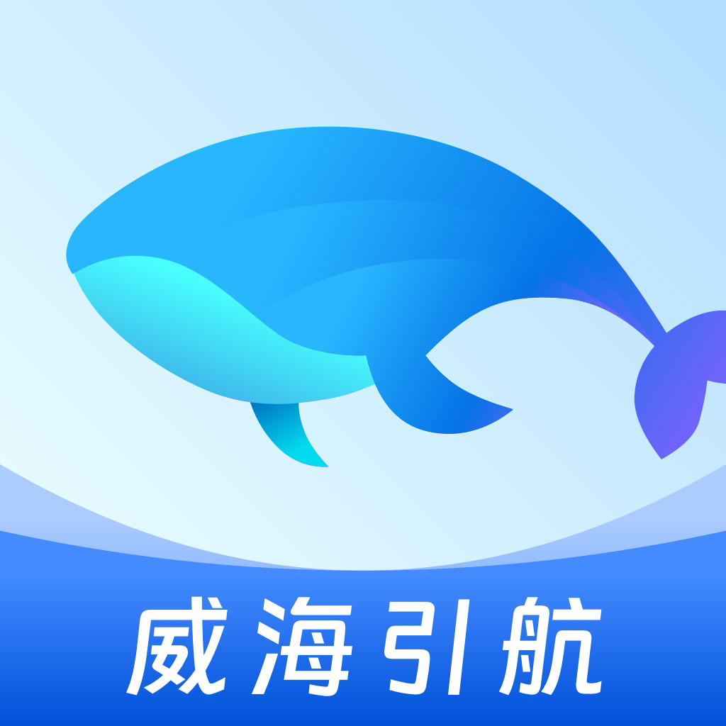 威海引航手机版v1.2.3官方版