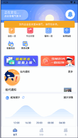 威海引航