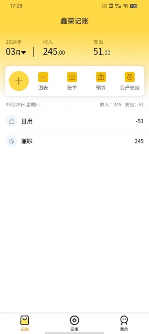 鑫荣记账