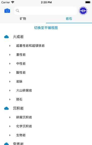矿石之家安卓
