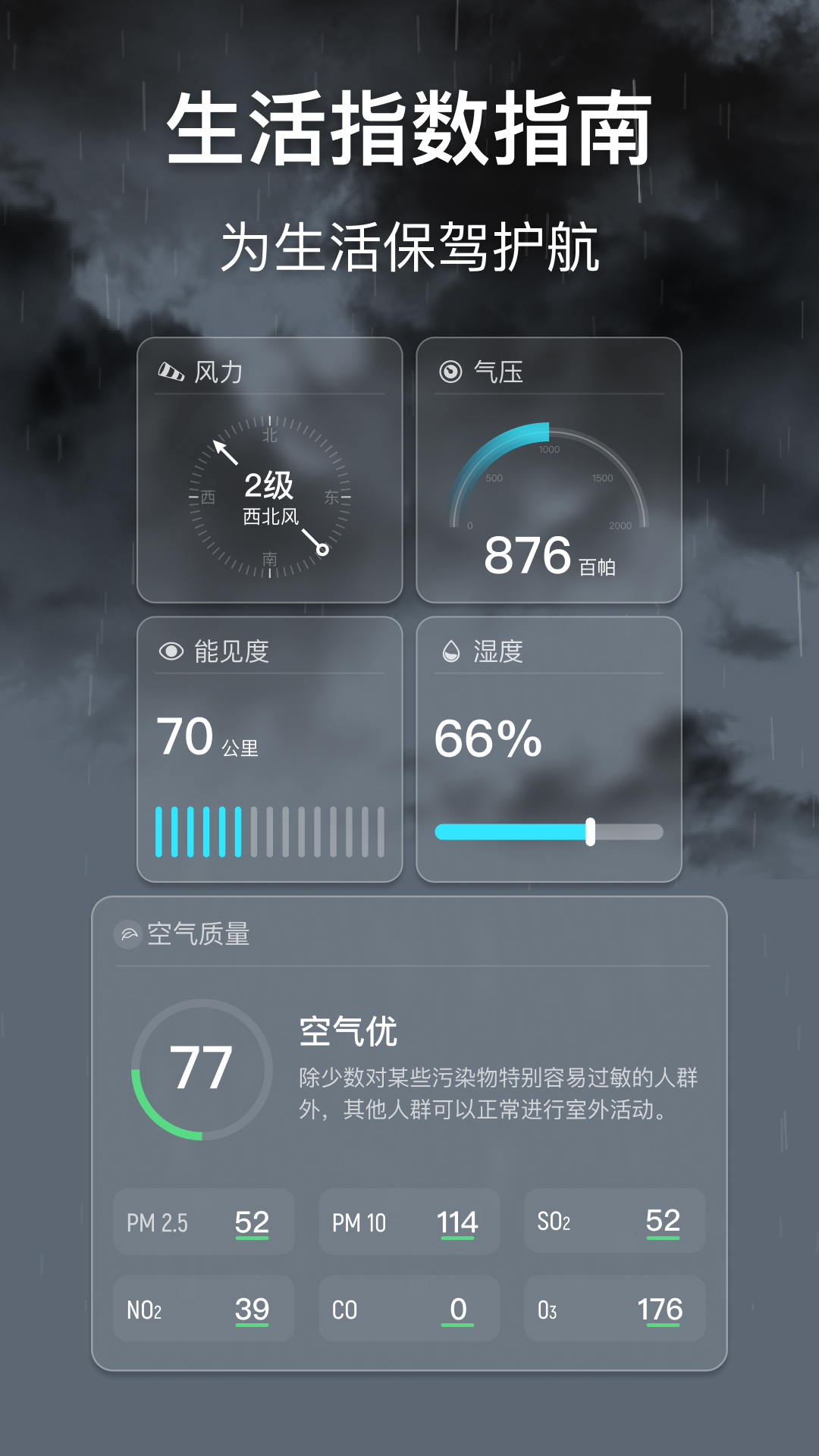 早听天气界面截图预览(2)