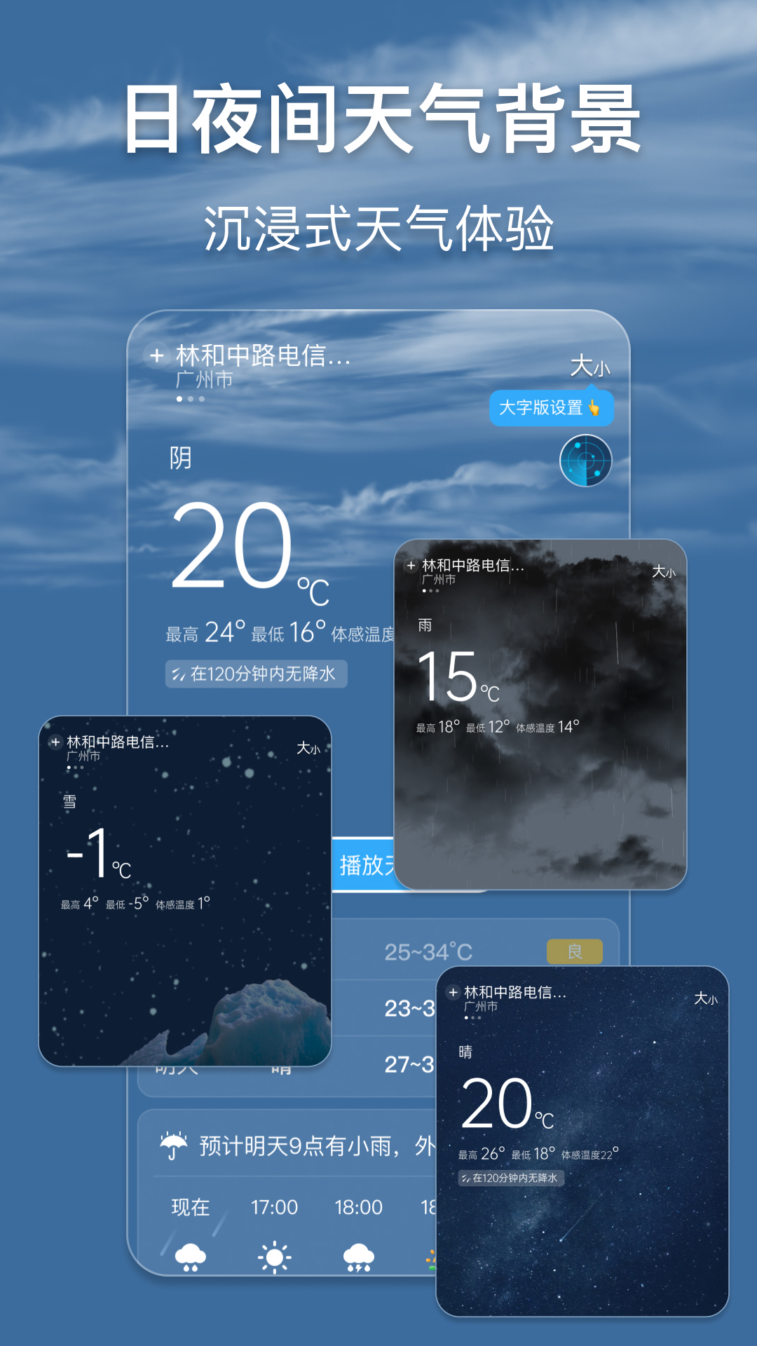 早听天气界面截图预览(4)