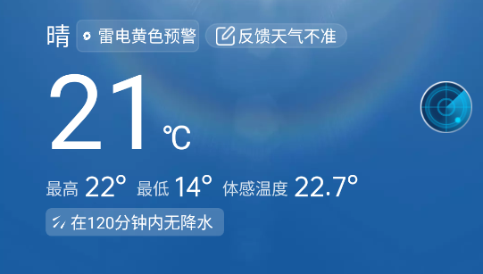 早听天气