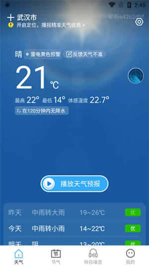 早听天气