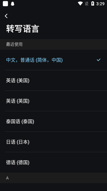 LectMate会议同声传译app