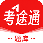 考途通1.0.0安卓版