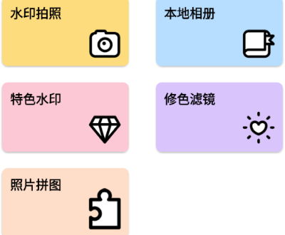 水印相册