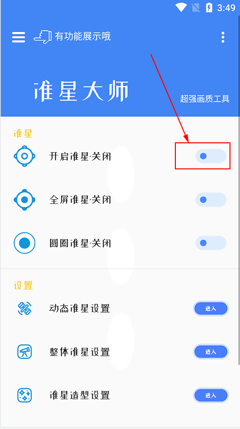 准星大师