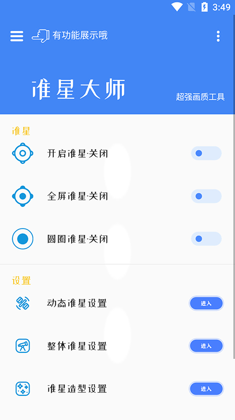 准星大师