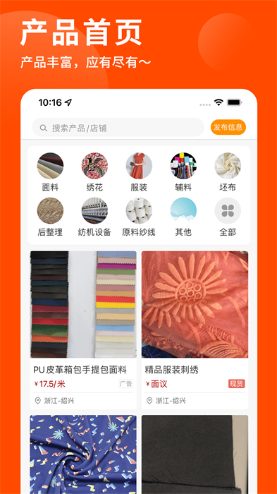 布球人纺织平台