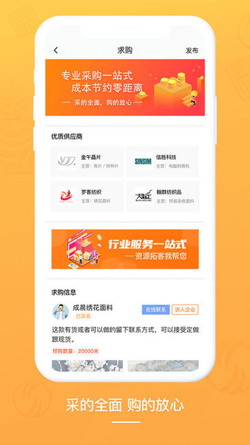 布球人纺织平台