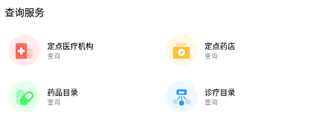 吉林智慧医保app下载医保客户端