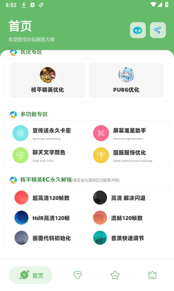 GF画质助手体验