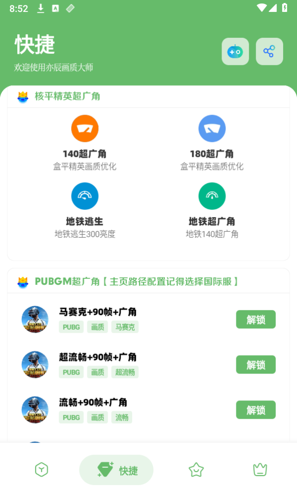 GF画质助手免费