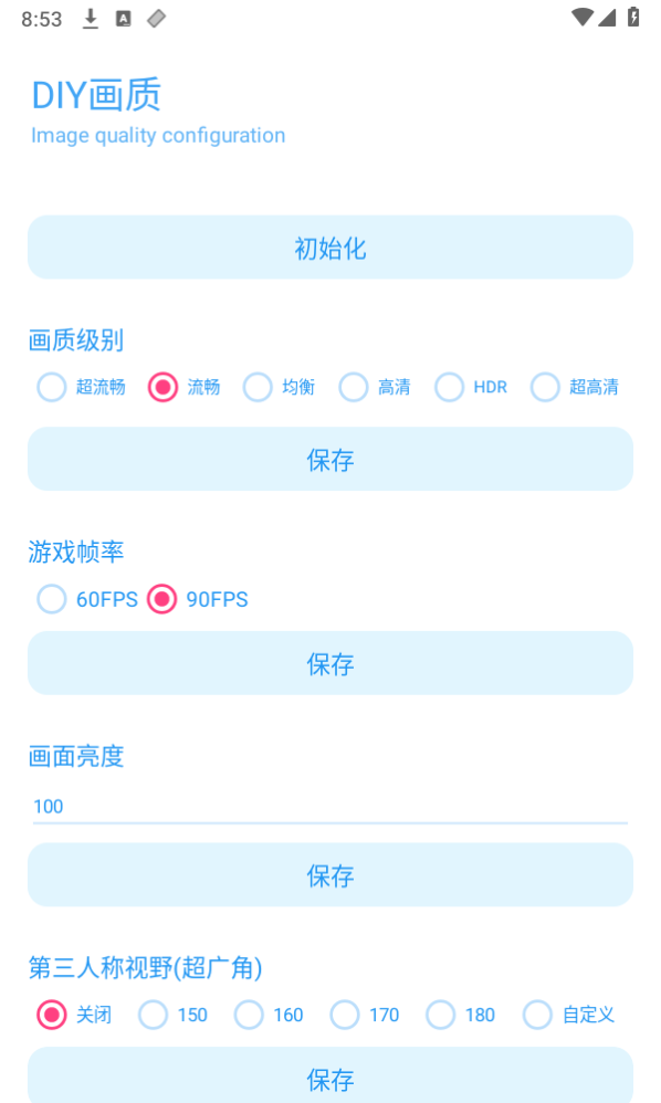 GF画质助手功能
