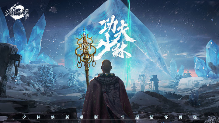 云·天龙八部