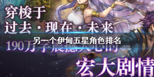 ANOTHER EDEN
