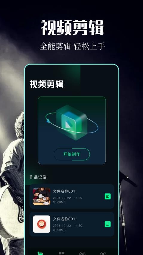 魔术剪辑大师免费版