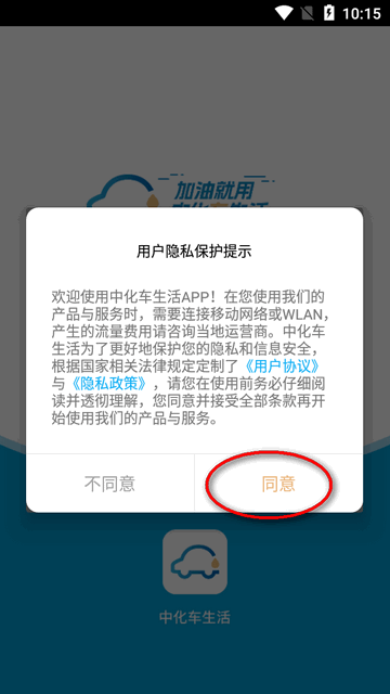 中化车生活