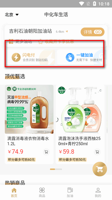 中化车生活
