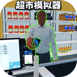 开超市模拟器手机版v1.0安卓版