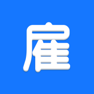 人人雇专业版手机v5.1.1